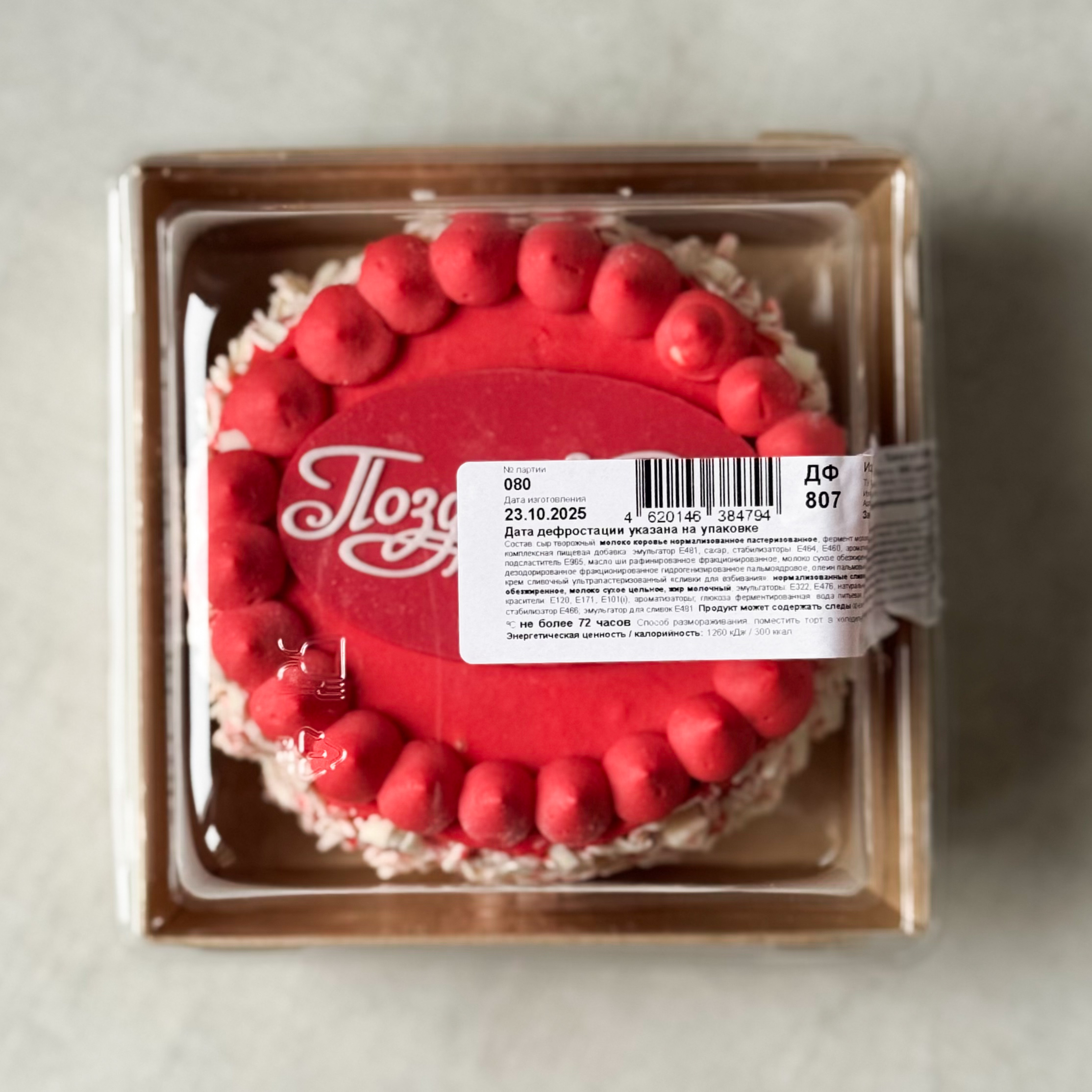 Бенто-торт Брусничный с белым шоколадом (Поздравляем)  изображение 7