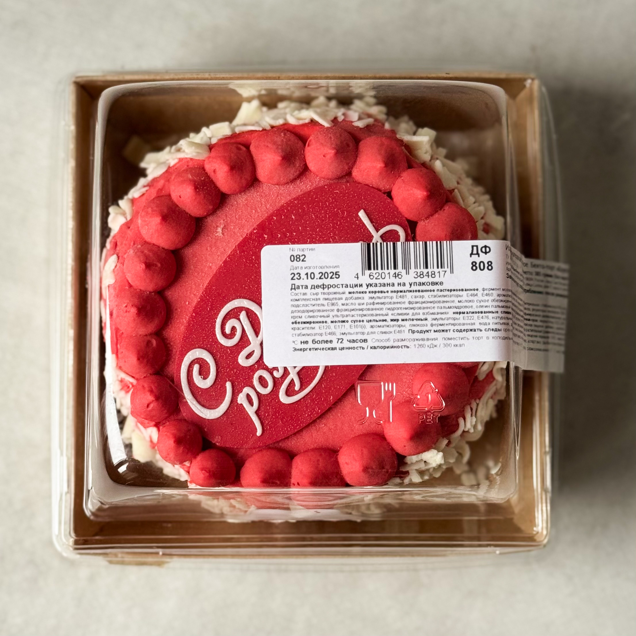 Бенто-торт Брусничный с белым шоколадом (С Днём Рождения) изображение 7