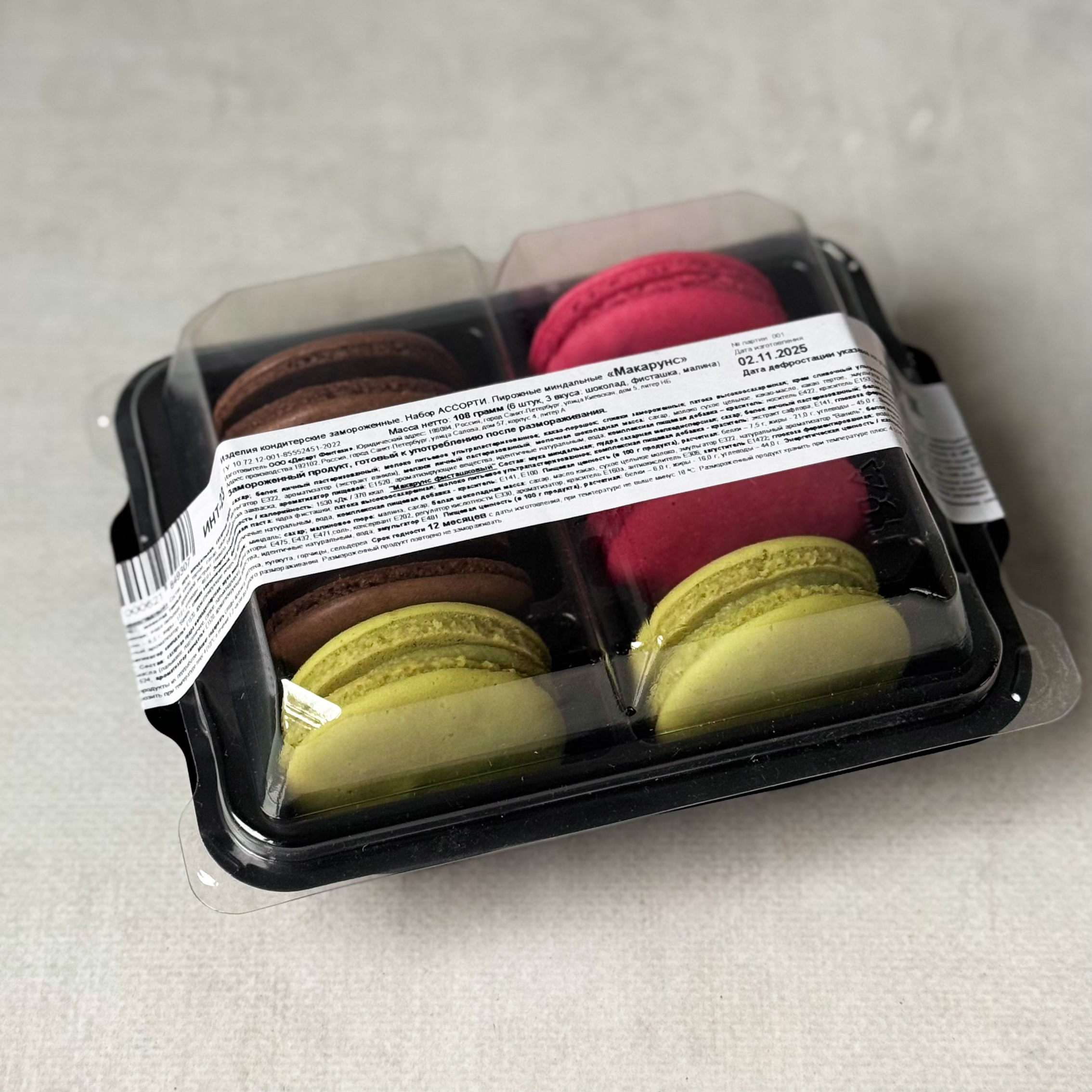 Миндальное печенье с начинкой. В упаковке 3 вкуса: "малина", "шоколад", "фисташка". изображение 1