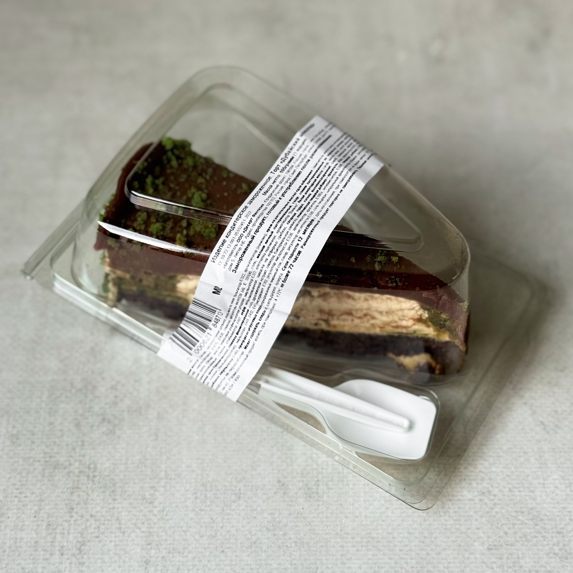 Хит среди фисташковых десертов! Торт, вдохновлённый легендарным лакомством из арабских стран. Шоколадная подложка, фисташковое пралине из настоящей фисташковой пасты с дроблёными фисташками, хрустящая крошка и нежнейший тягучий крем. Сверху торт украшен густым слоем качественного молочного шоколада с тонким ароматом какао-бобов и фисташковой посыпкой. Весь секрет незабываемого вкуса - в уникальной рецептуре, где все ингредиенты создают единую симфонию. изображение 4